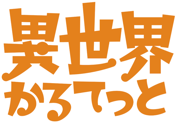 Isekai Quartet PNG