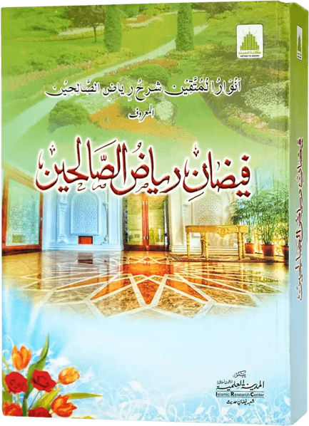 Hadees Book PNG