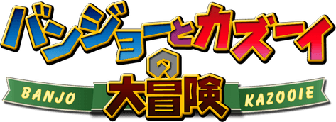 Banjo Kazooie Logo PNG