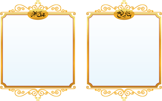 Islamic Banner PNG