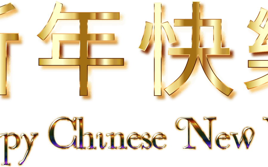 Chinese New Year PNG
