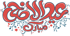 Eid Al Adha PNG
