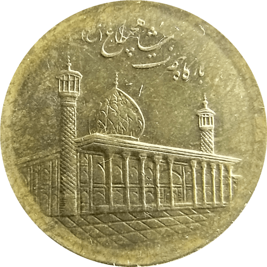 Iranian Money PNG