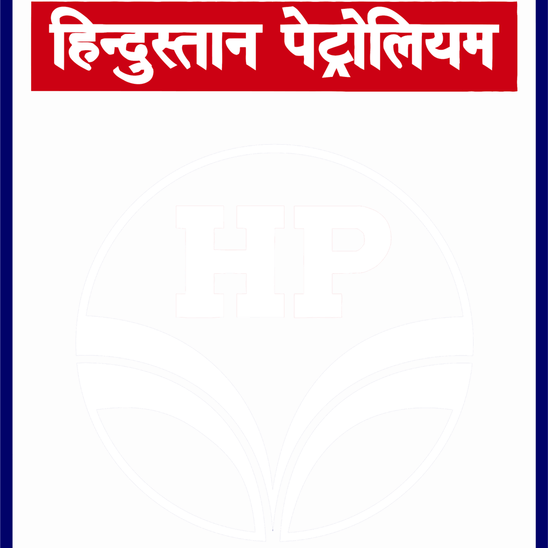 Hindustan Petroleum Logo PNG