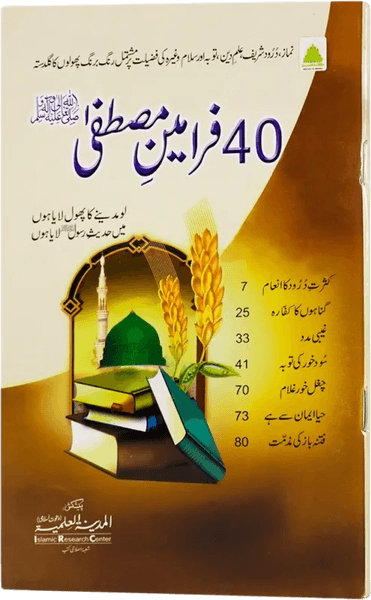 Hadees Book PNG