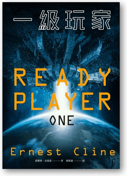 Ready Player One Book PNG