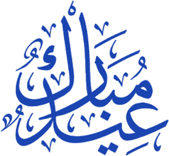 Eid Al Fitr PNG